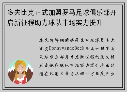 多夫比克正式加盟罗马足球俱乐部开启新征程助力球队中场实力提升
