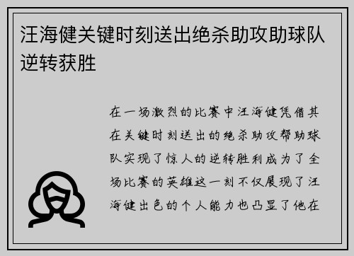 汪海健关键时刻送出绝杀助攻助球队逆转获胜
